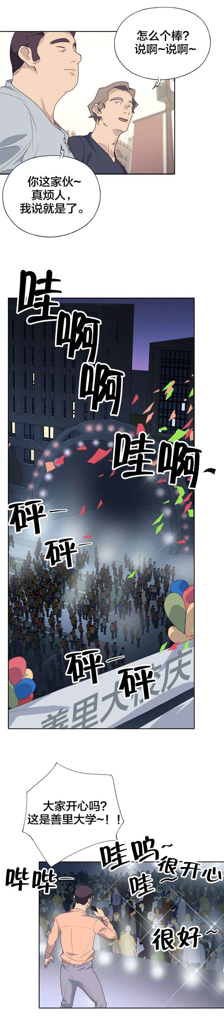 《拯救陌生人》漫画最新章节第1章女神免费下拉式在线观看章节第【9】张图片