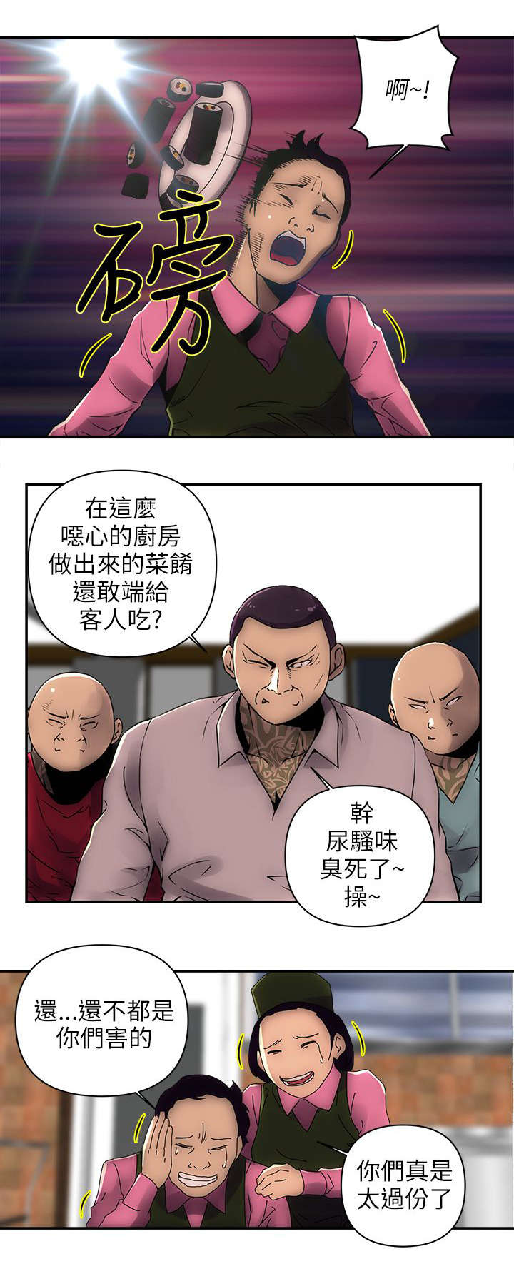 《孤村别墅》漫画最新章节第1章大哥免费下拉式在线观看章节第【3】张图片