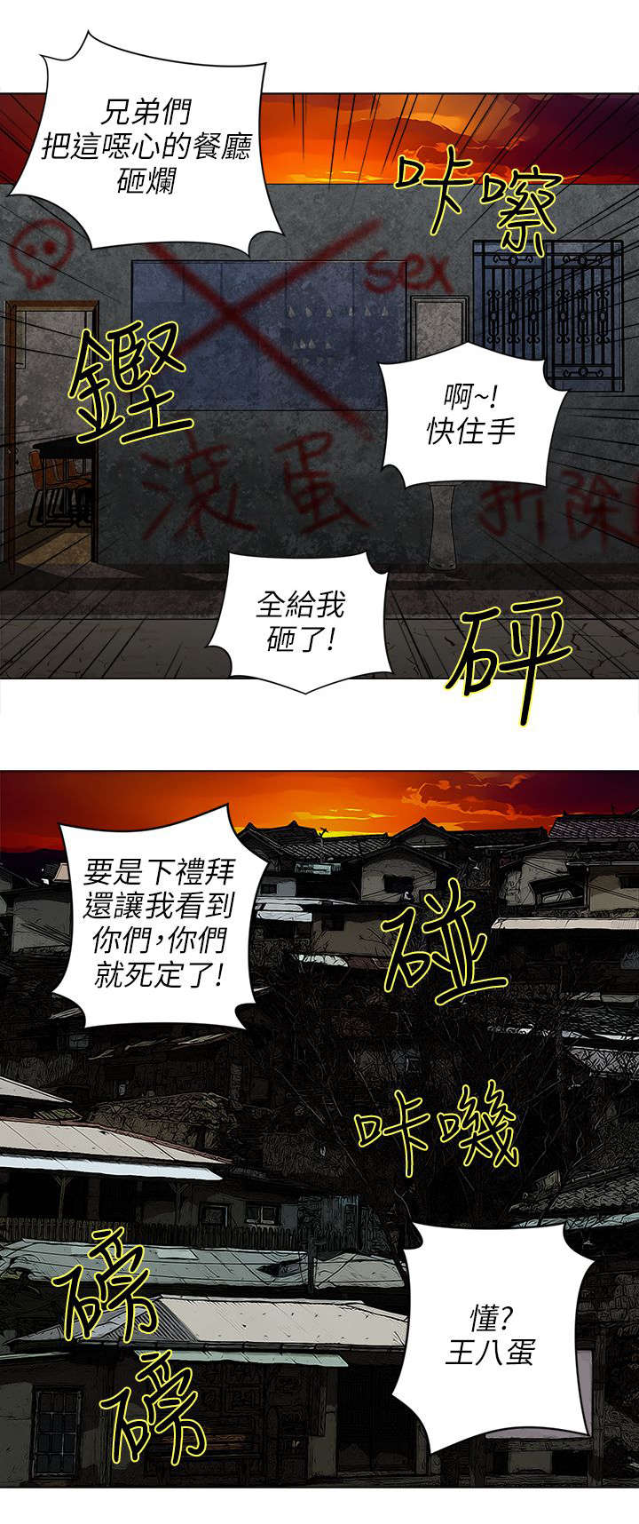 《孤村别墅》漫画最新章节第1章大哥免费下拉式在线观看章节第【2】张图片