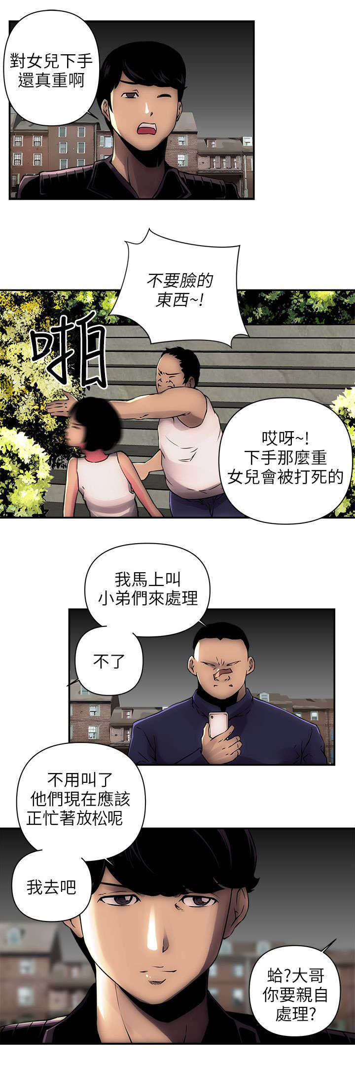 《孤村别墅》漫画最新章节第2章屋主免费下拉式在线观看章节第【2】张图片