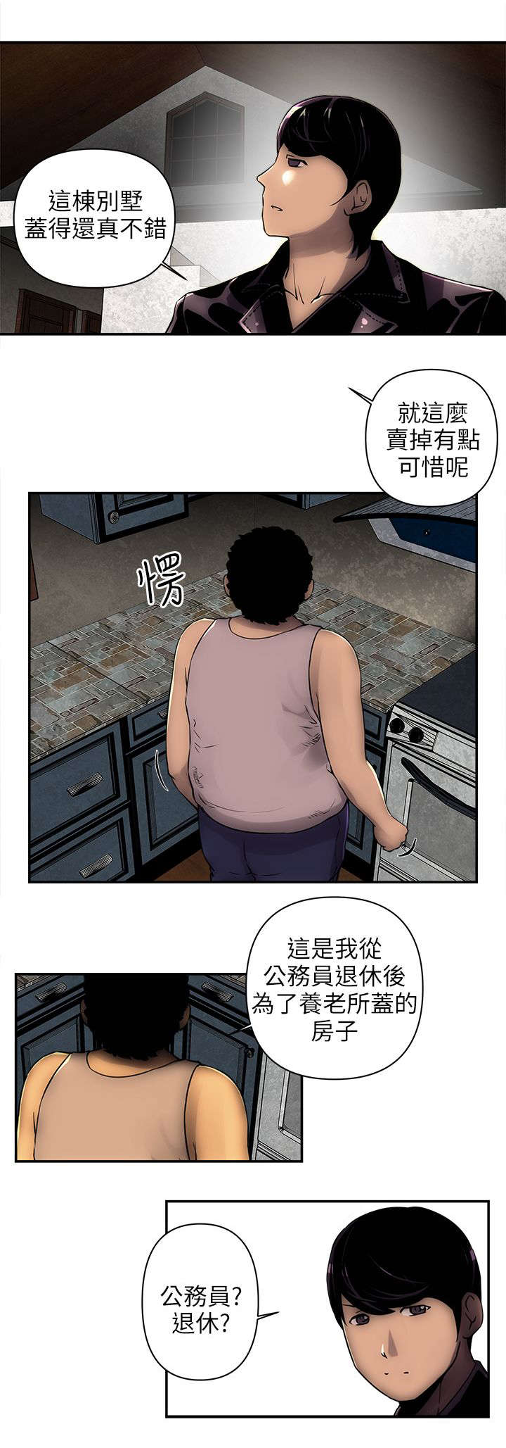 《孤村别墅》漫画最新章节第6章欢乐小窝免费下拉式在线观看章节第【10】张图片