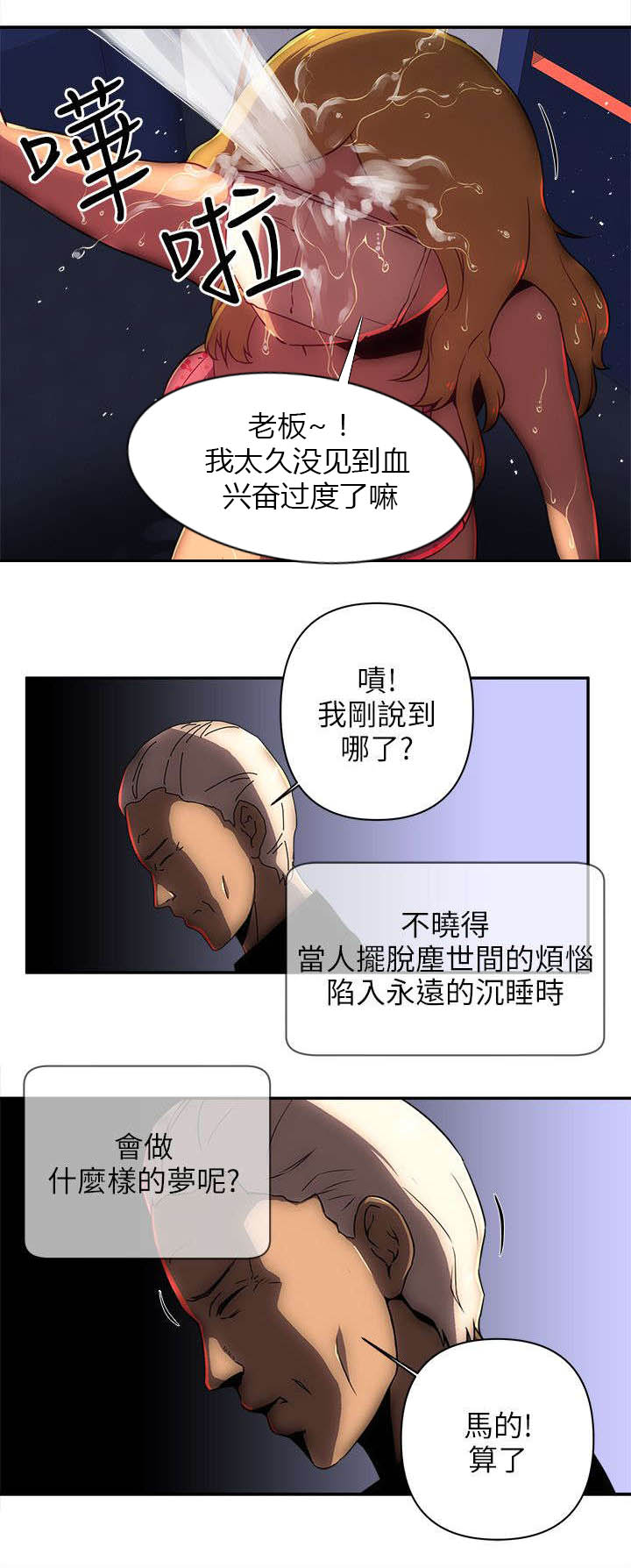 《孤村别墅》漫画最新章节第13章抓韩善哲免费下拉式在线观看章节第【3】张图片