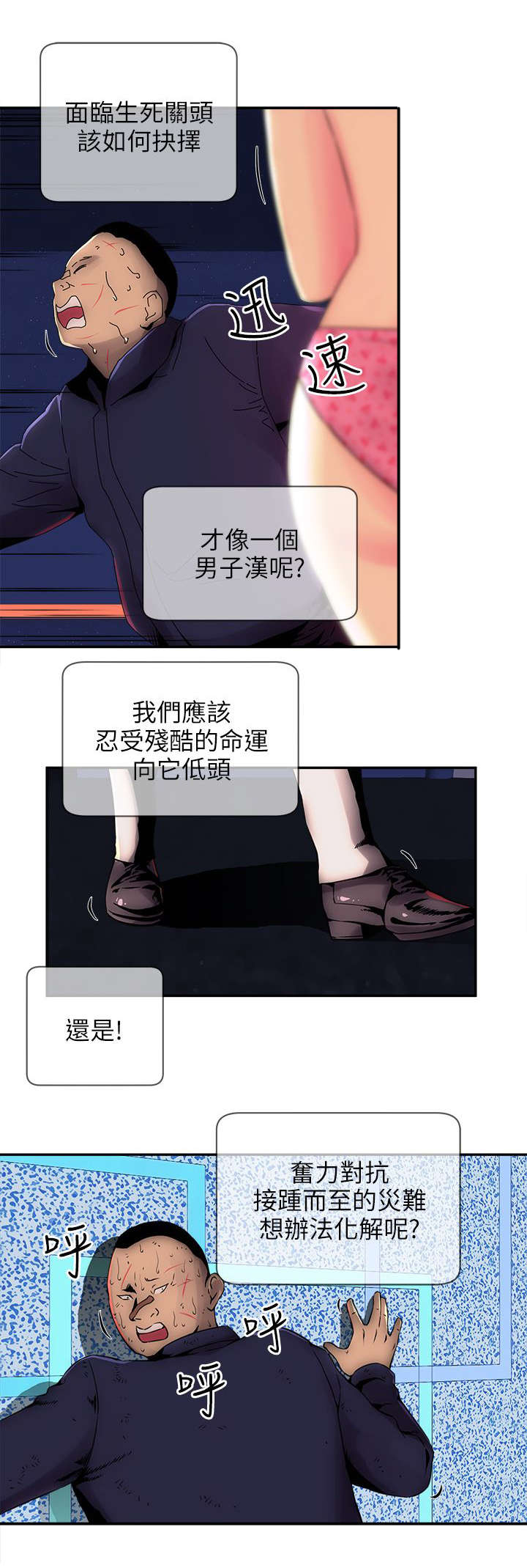 《孤村别墅》漫画最新章节第13章抓韩善哲免费下拉式在线观看章节第【8】张图片