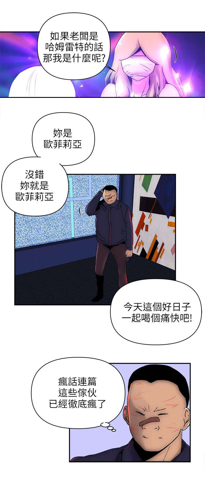 《孤村别墅》漫画最新章节第15章猪八戒免费下拉式在线观看章节第【3】张图片