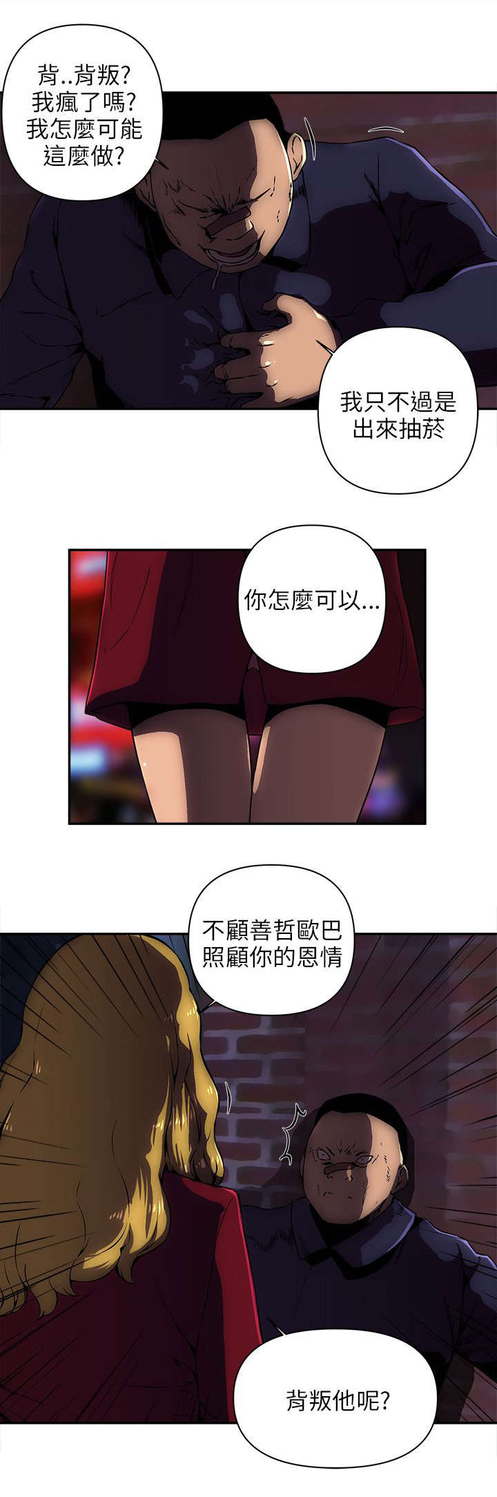 《孤村别墅》漫画最新章节第18章背叛免费下拉式在线观看章节第【6】张图片