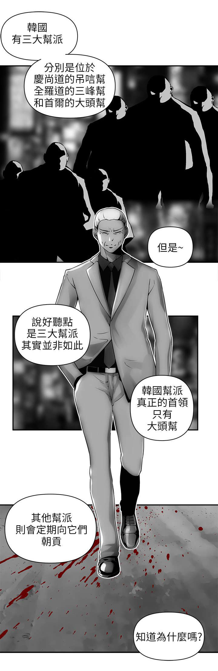 《孤村别墅》漫画最新章节第19章三大帮派免费下拉式在线观看章节第【3】张图片