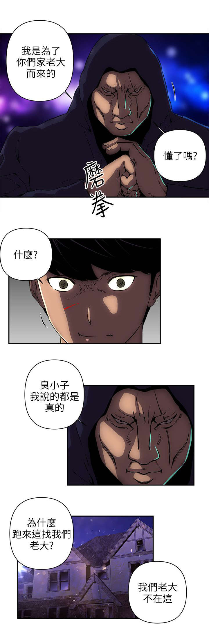 《孤村别墅》漫画最新章节第21章三名刺客免费下拉式在线观看章节第【4】张图片