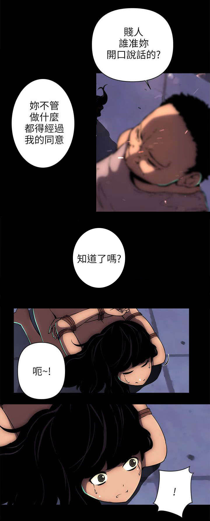 《孤村别墅》漫画最新章节第22章那个人免费下拉式在线观看章节第【6】张图片