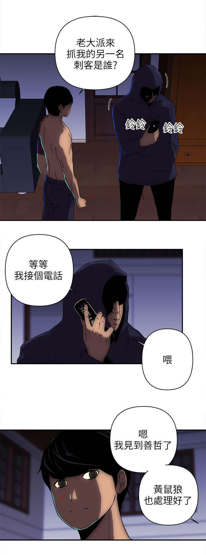 《孤村别墅》漫画最新章节第22章那个人免费下拉式在线观看章节第【2】张图片