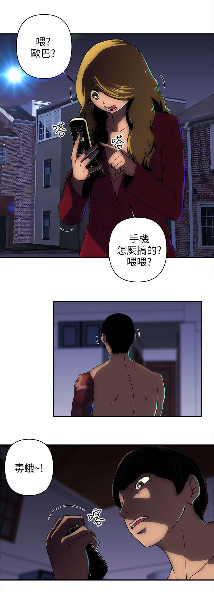 《孤村别墅》漫画最新章节第23章被发现了吗免费下拉式在线观看章节第【10】张图片