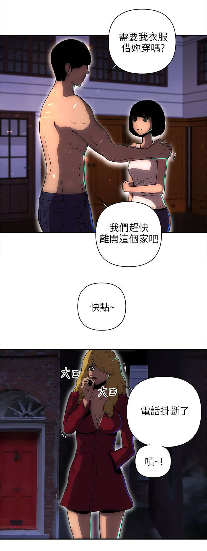 《孤村别墅》漫画最新章节第23章被发现了吗免费下拉式在线观看章节第【6】张图片