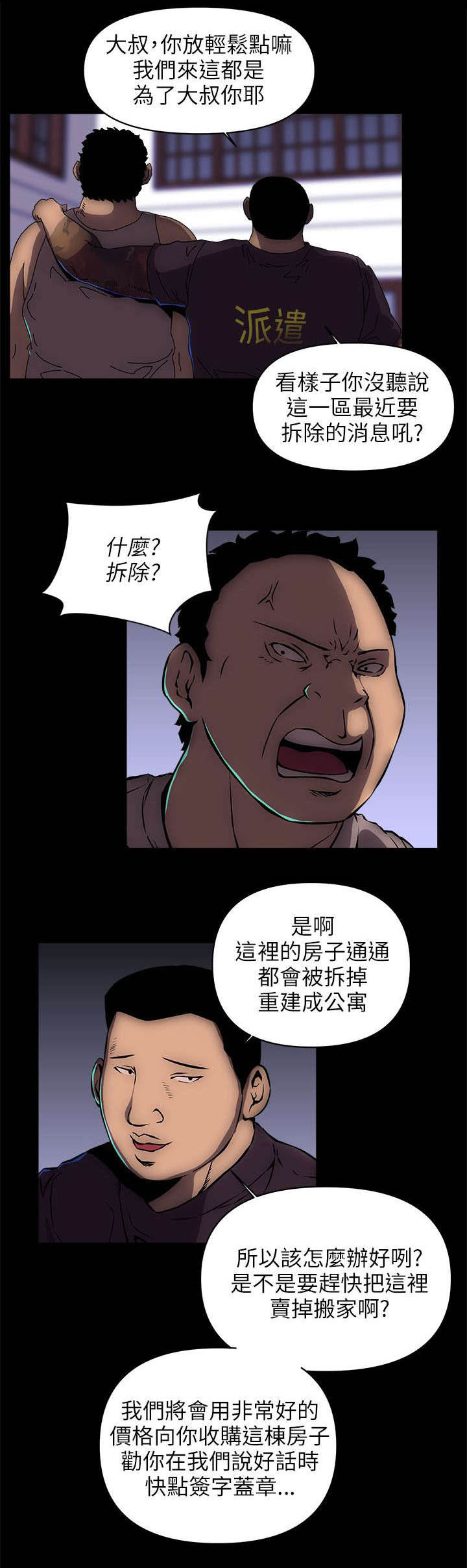 《孤村别墅》漫画最新章节第27章拆除免费下拉式在线观看章节第【2】张图片