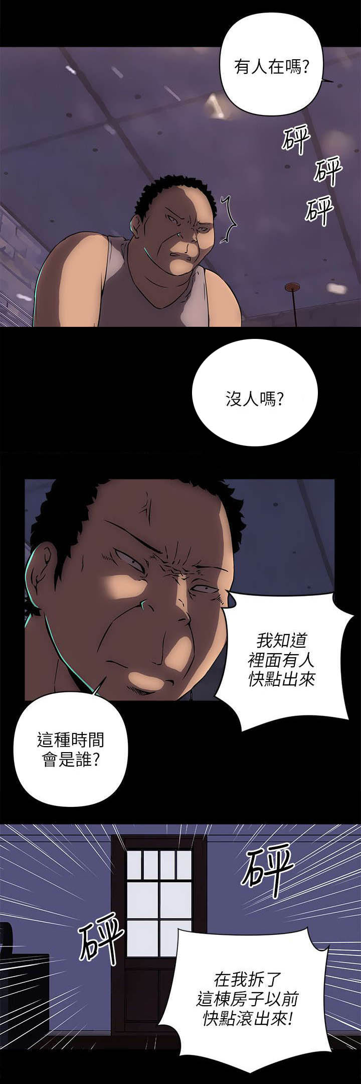 《孤村别墅》漫画最新章节第27章拆除免费下拉式在线观看章节第【5】张图片