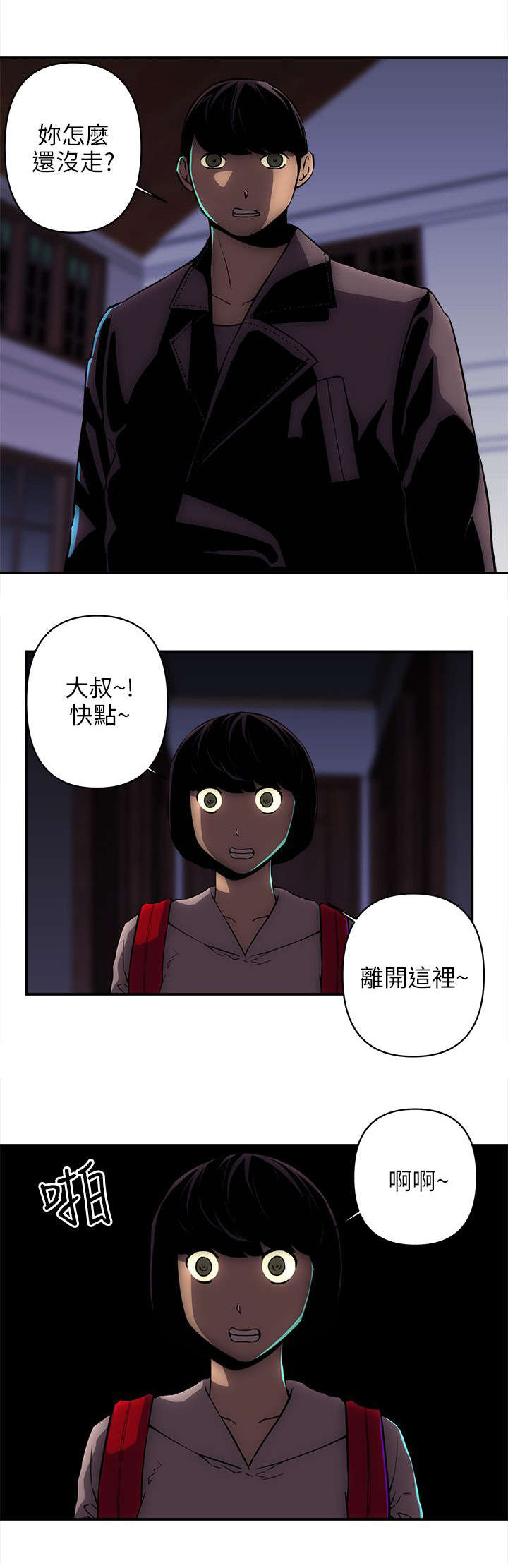 《孤村别墅》漫画最新章节第30章离开这里免费下拉式在线观看章节第【6】张图片