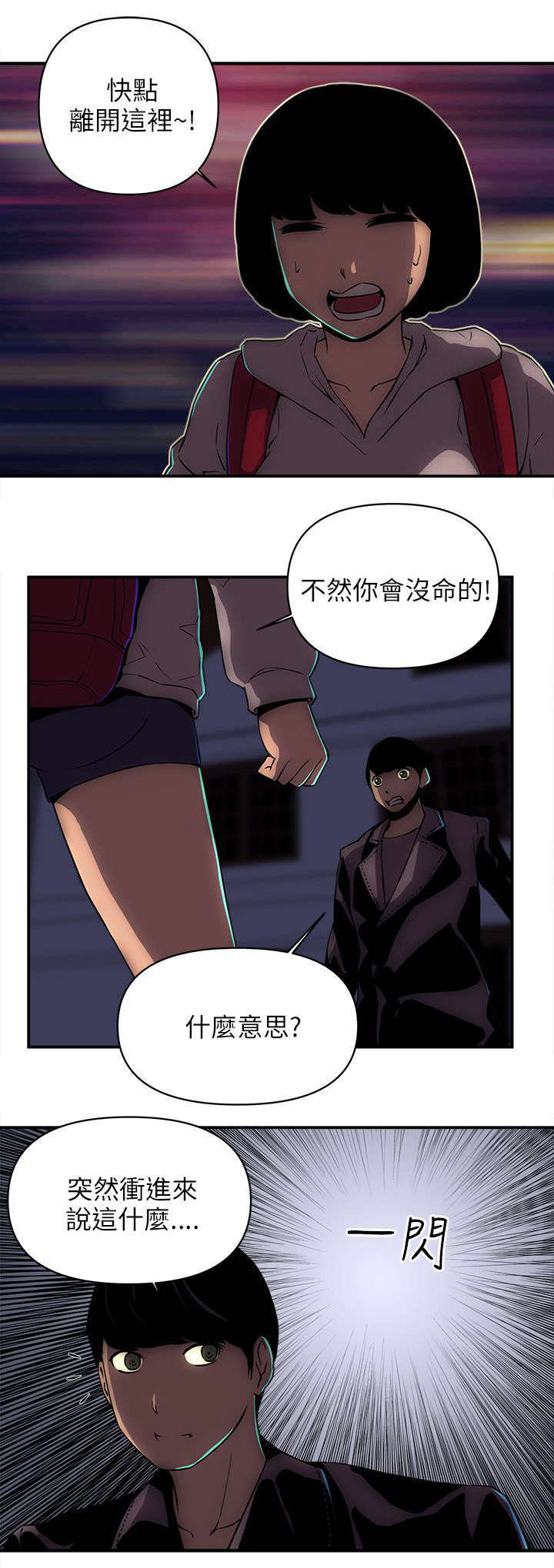 《孤村别墅》漫画最新章节第32章装死免费下拉式在线观看章节第【6】张图片