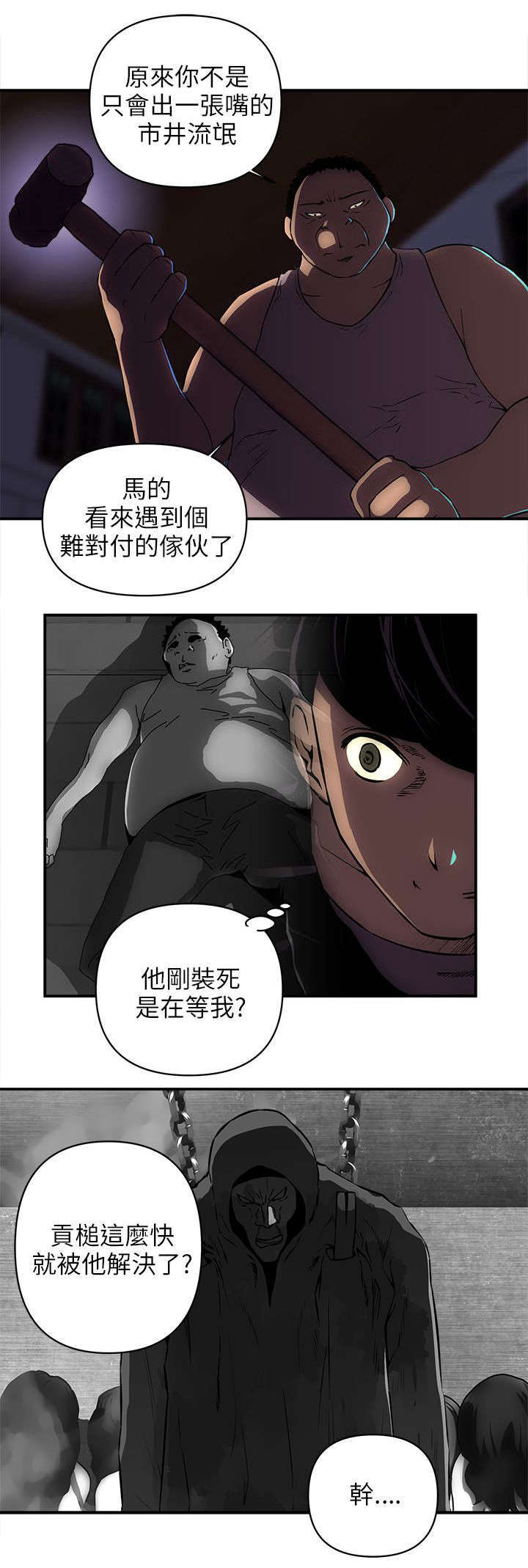 《孤村别墅》漫画最新章节第32章装死免费下拉式在线观看章节第【3】张图片