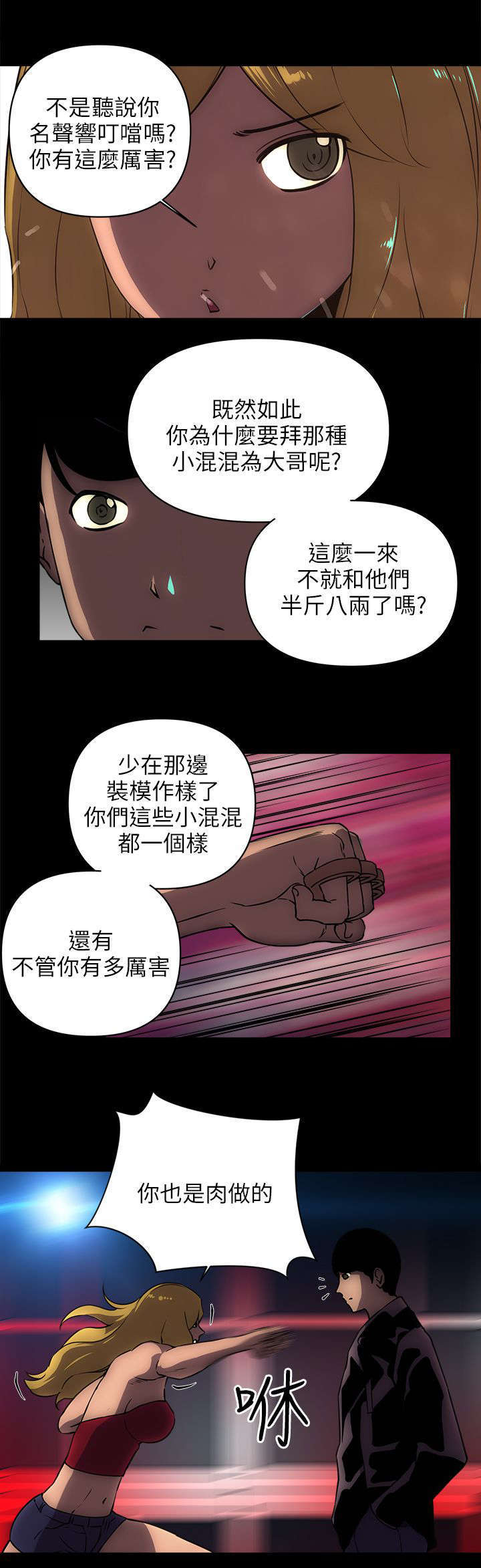 《孤村别墅》漫画最新章节第33章小弟免费下拉式在线观看章节第【4】张图片