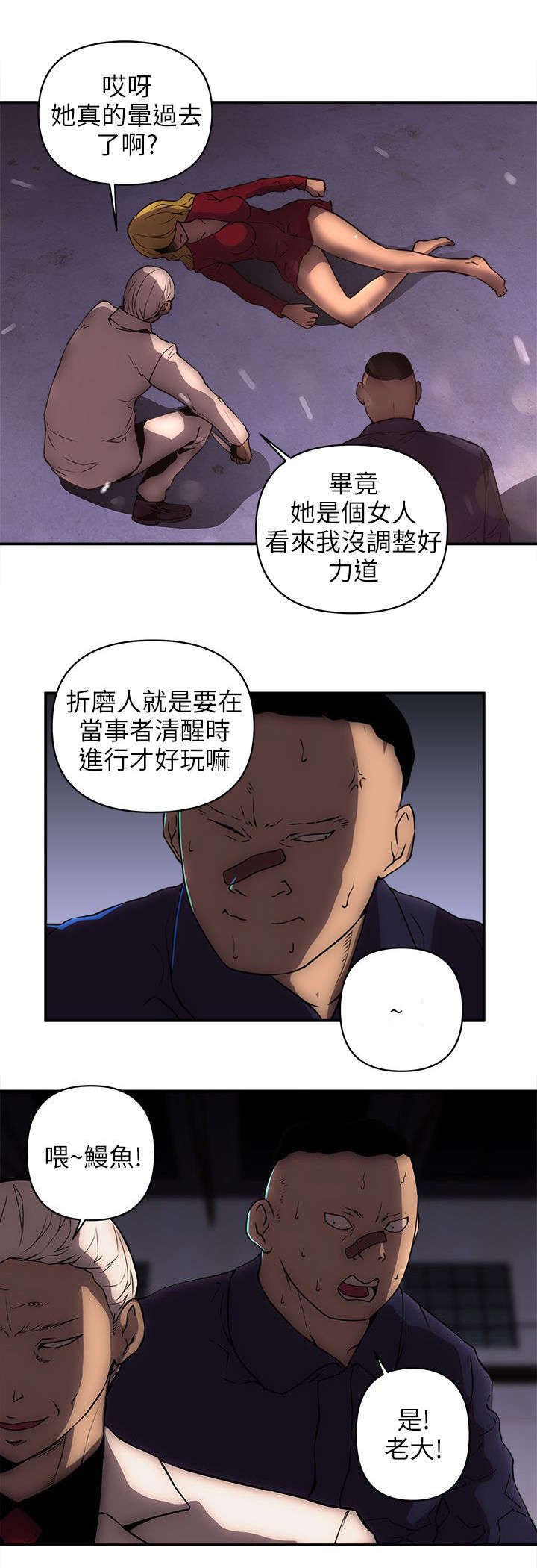 《孤村别墅》漫画最新章节第36章处置叛徒免费下拉式在线观看章节第【7】张图片