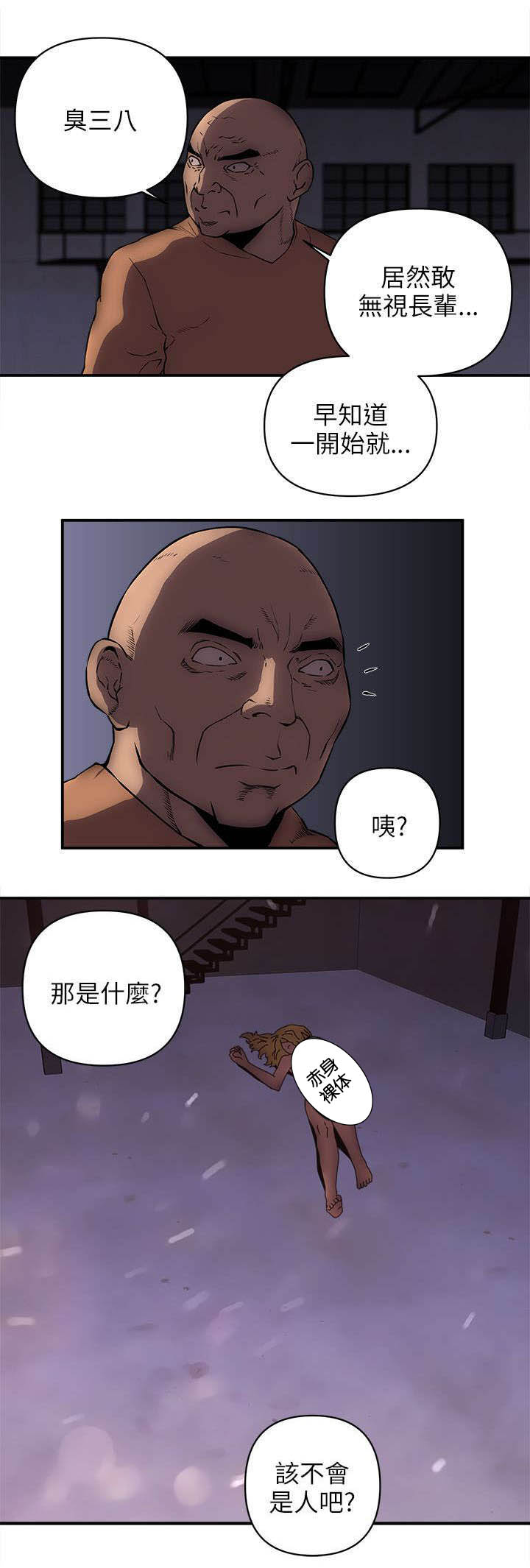 《孤村别墅》漫画最新章节第38章地上有个人免费下拉式在线观看章节第【3】张图片