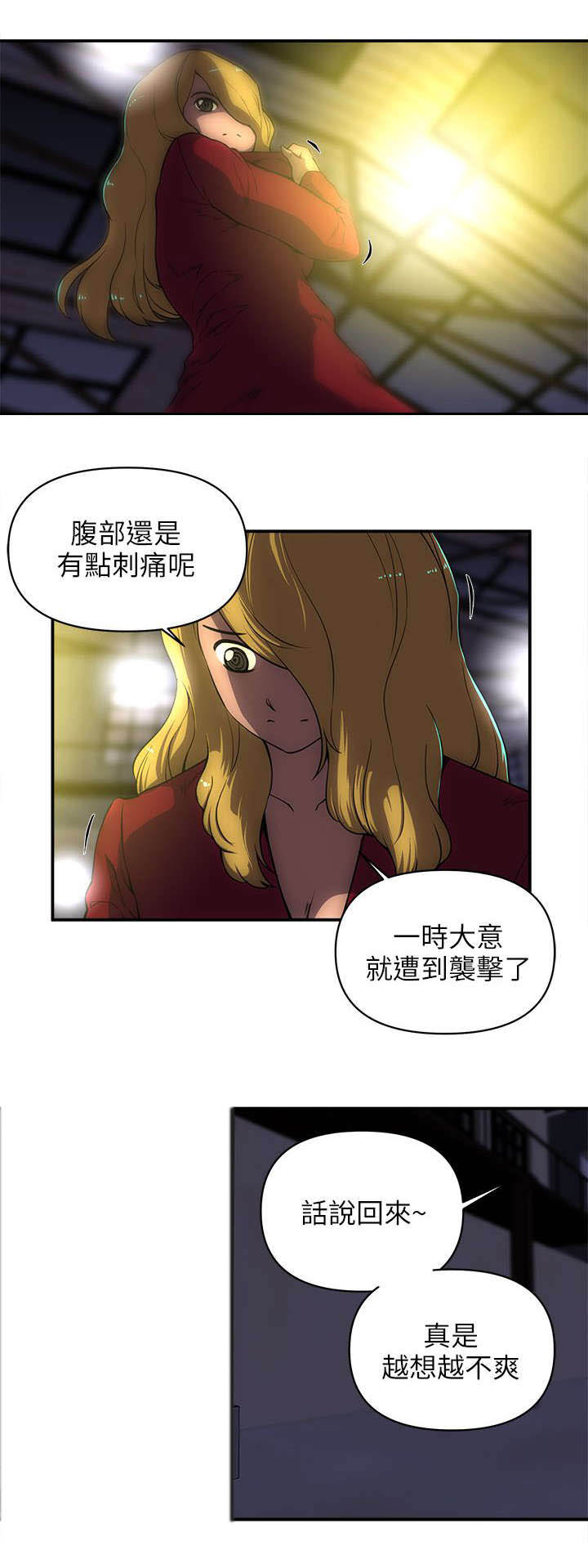 《孤村别墅》漫画最新章节第40章偷袭免费下拉式在线观看章节第【10】张图片