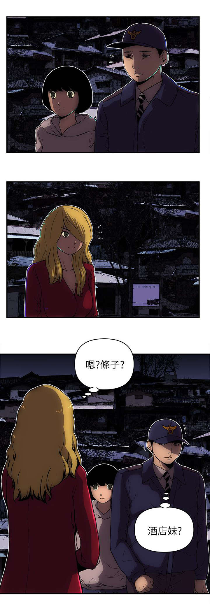 《孤村别墅》漫画最新章节第41章警察免费下拉式在线观看章节第【6】张图片