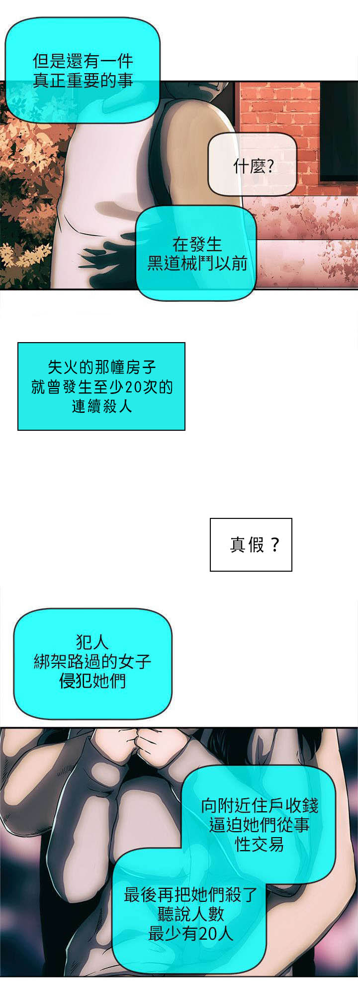 《孤村别墅》漫画最新章节第47章下落不明免费下拉式在线观看章节第【6】张图片