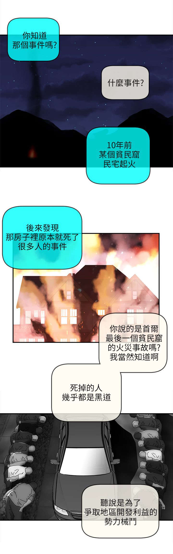 《孤村别墅》漫画最新章节第47章下落不明免费下拉式在线观看章节第【7】张图片