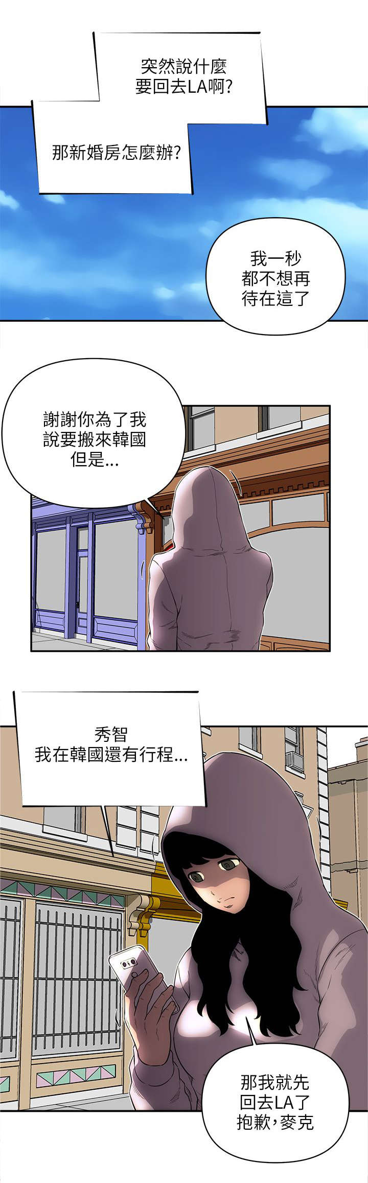 《孤村别墅》漫画最新章节第47章下落不明免费下拉式在线观看章节第【5】张图片