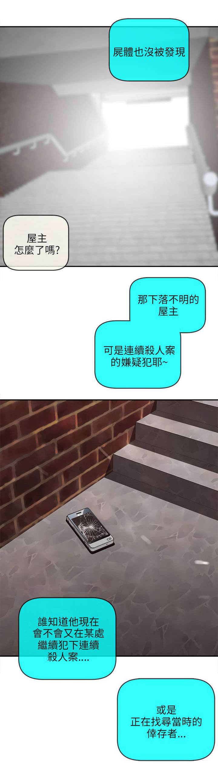 《孤村别墅》漫画最新章节第47章下落不明免费下拉式在线观看章节第【1】张图片