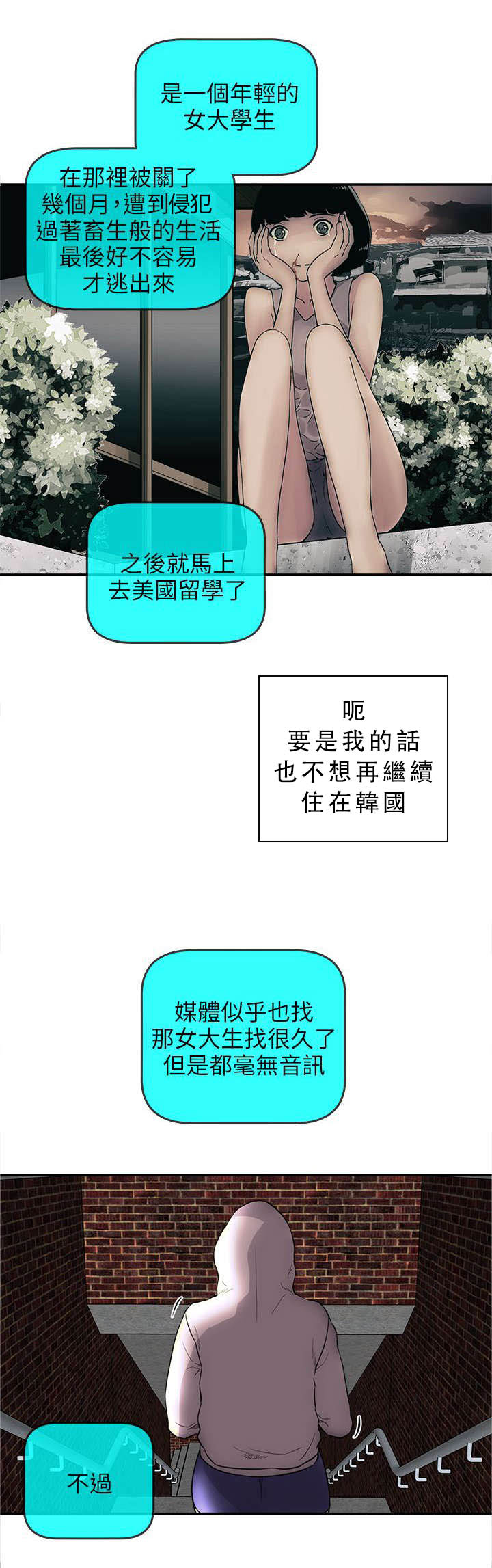 《孤村别墅》漫画最新章节第47章下落不明免费下拉式在线观看章节第【3】张图片