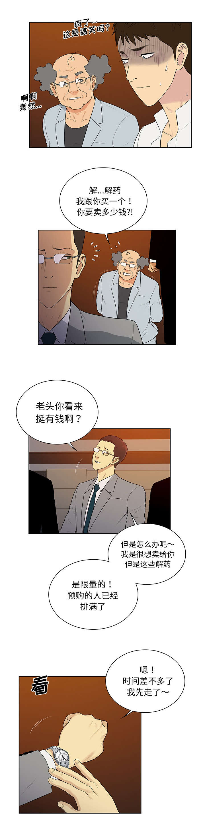 《神奇见面礼》漫画最新章节第73章局面免费下拉式在线观看章节第【6】张图片