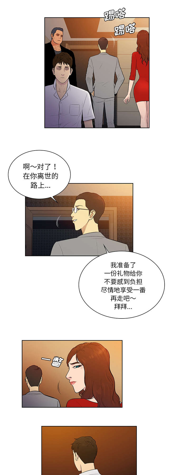 《神奇见面礼》漫画最新章节第73章局面免费下拉式在线观看章节第【5】张图片