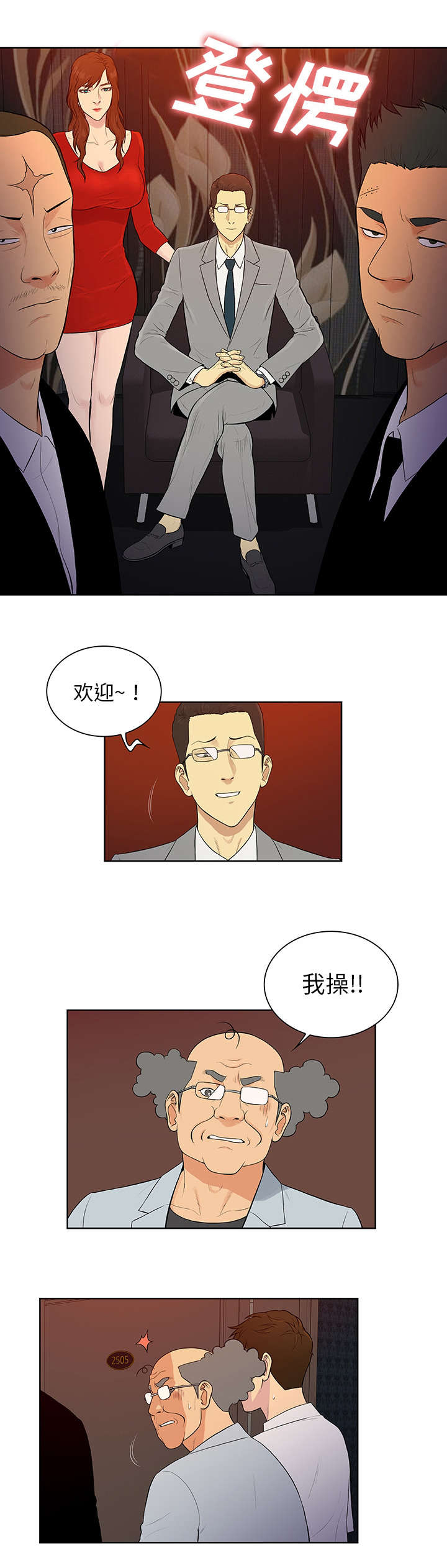 《神奇见面礼》漫画最新章节第73章局面免费下拉式在线观看章节第【10】张图片