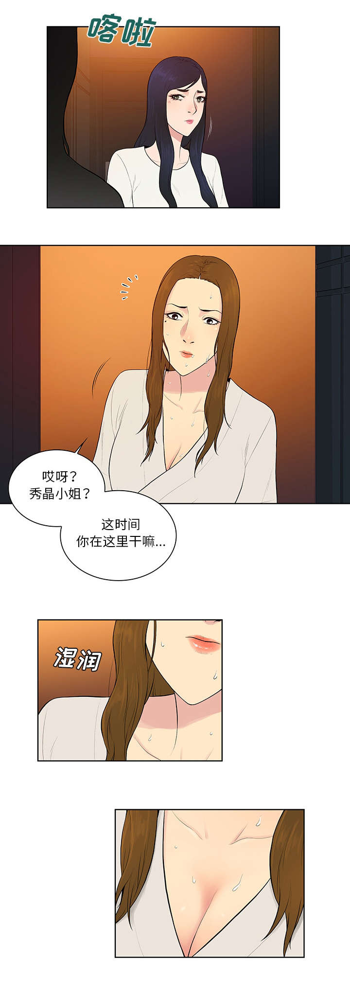 《神奇见面礼》漫画最新章节第70章吐了免费下拉式在线观看章节第【7】张图片