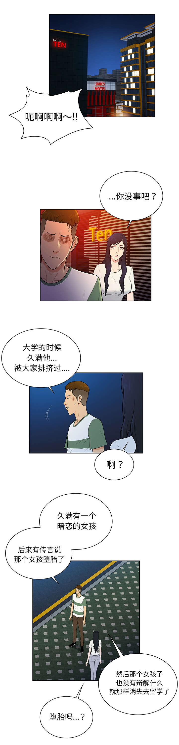 《神奇见面礼》漫画最新章节第68章寻找免费下拉式在线观看章节第【12】张图片