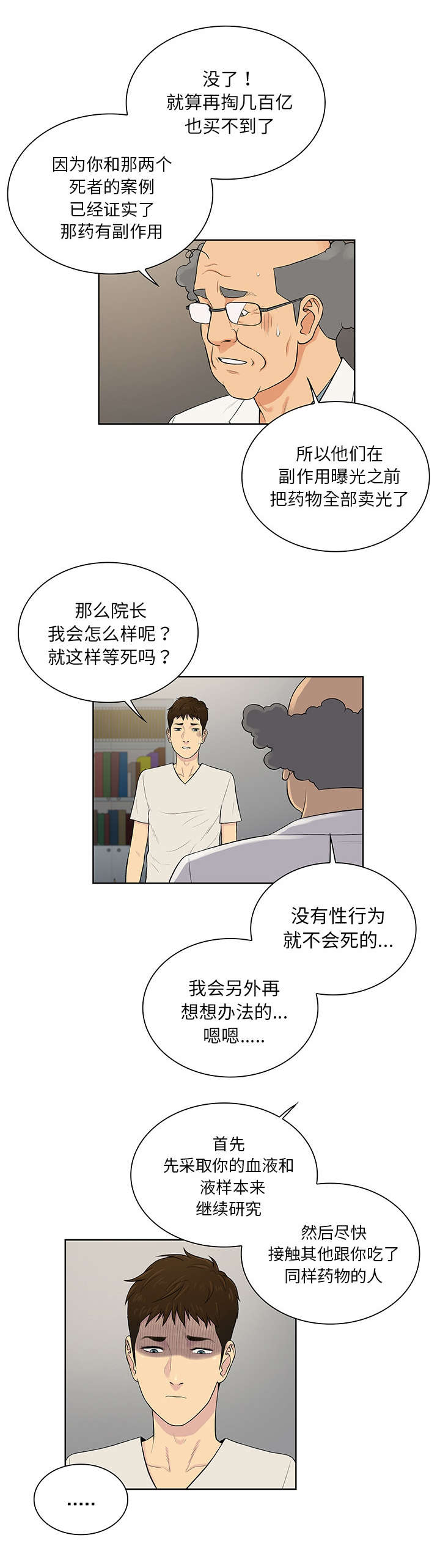 《神奇见面礼》漫画最新章节第67章带走免费下拉式在线观看章节第【10】张图片