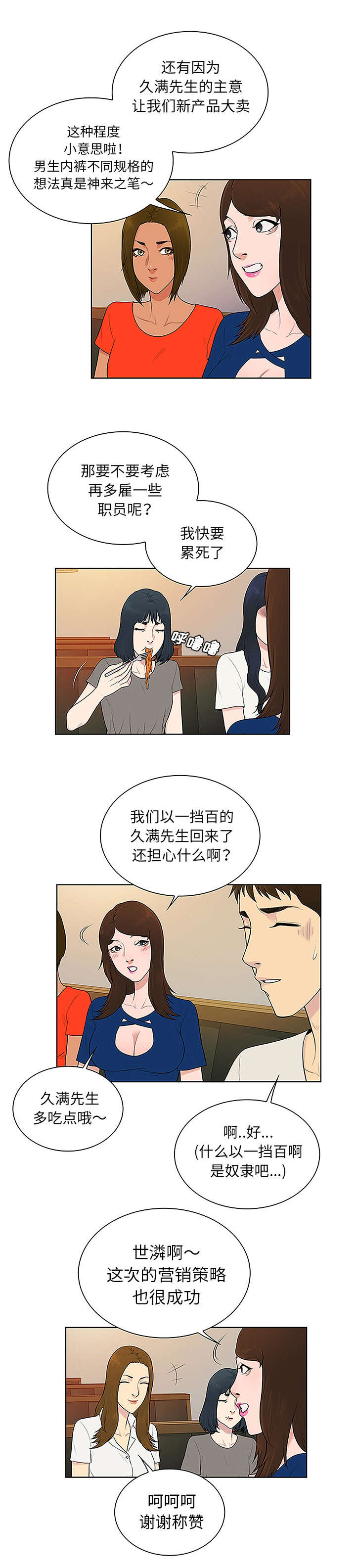 《神奇见面礼》漫画最新章节第65章归来免费下拉式在线观看章节第【6】张图片