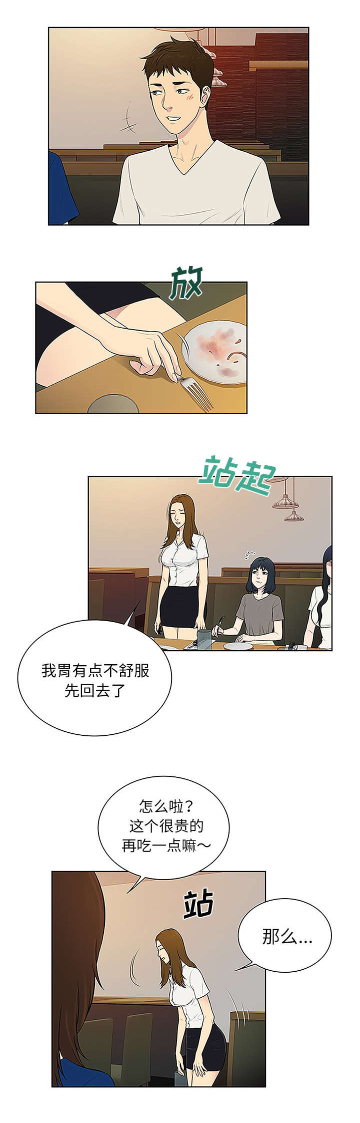 《神奇见面礼》漫画最新章节第65章归来免费下拉式在线观看章节第【2】张图片