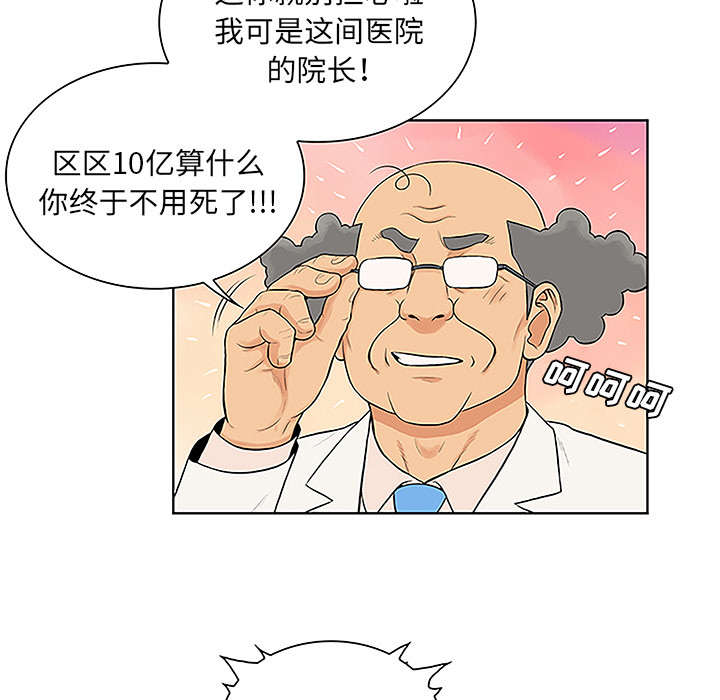 《神奇见面礼》漫画最新章节第64章出院免费下拉式在线观看章节第【6】张图片