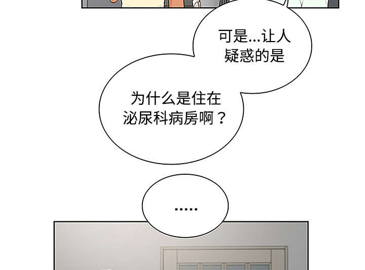 《神奇见面礼》漫画最新章节第62章医院免费下拉式在线观看章节第【20】张图片