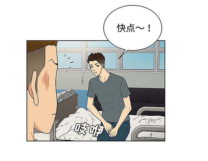 《神奇见面礼》漫画最新章节第62章医院免费下拉式在线观看章节第【29】张图片