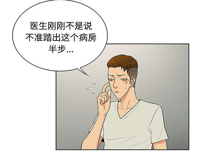 《神奇见面礼》漫画最新章节第62章医院免费下拉式在线观看章节第【30】张图片