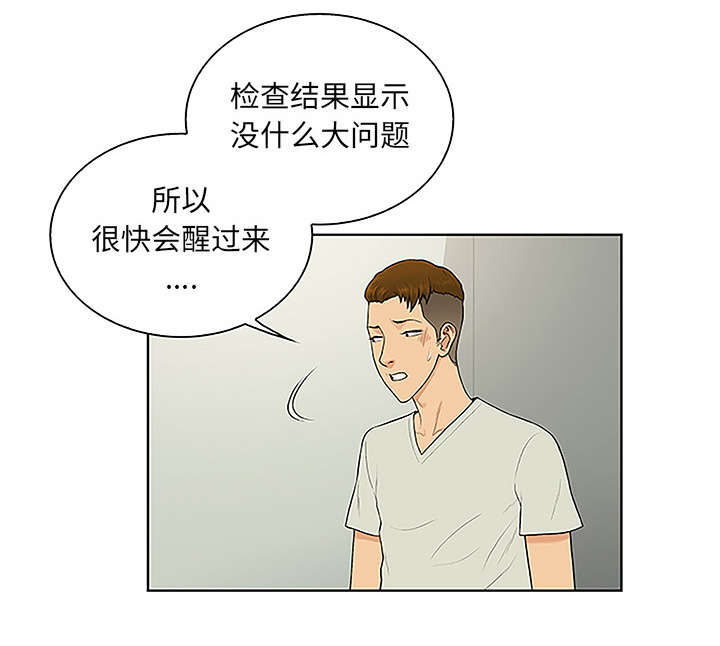 《神奇见面礼》漫画最新章节第62章医院免费下拉式在线观看章节第【71】张图片