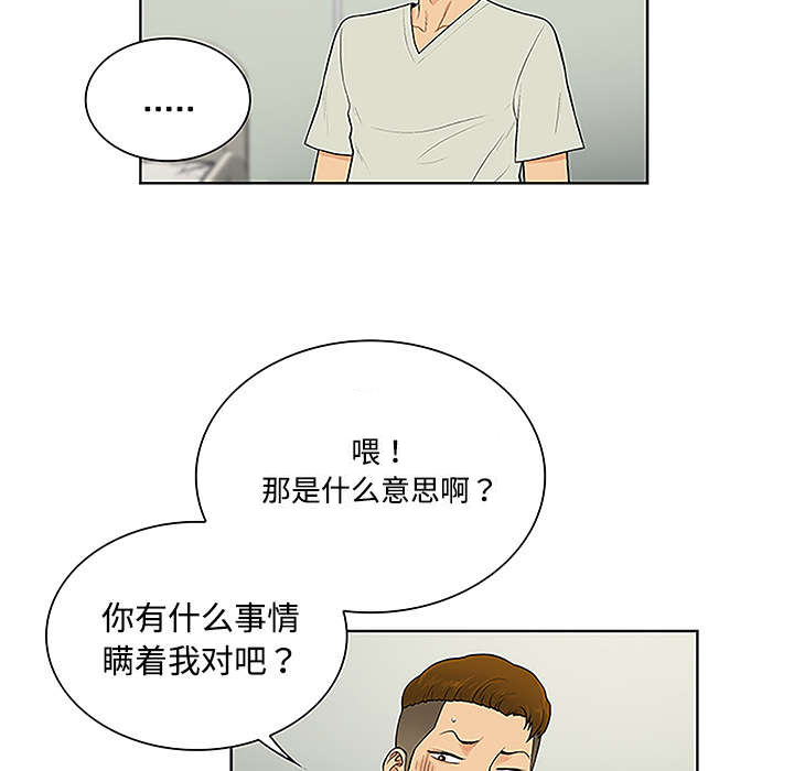 《神奇见面礼》漫画最新章节第62章医院免费下拉式在线观看章节第【44】张图片