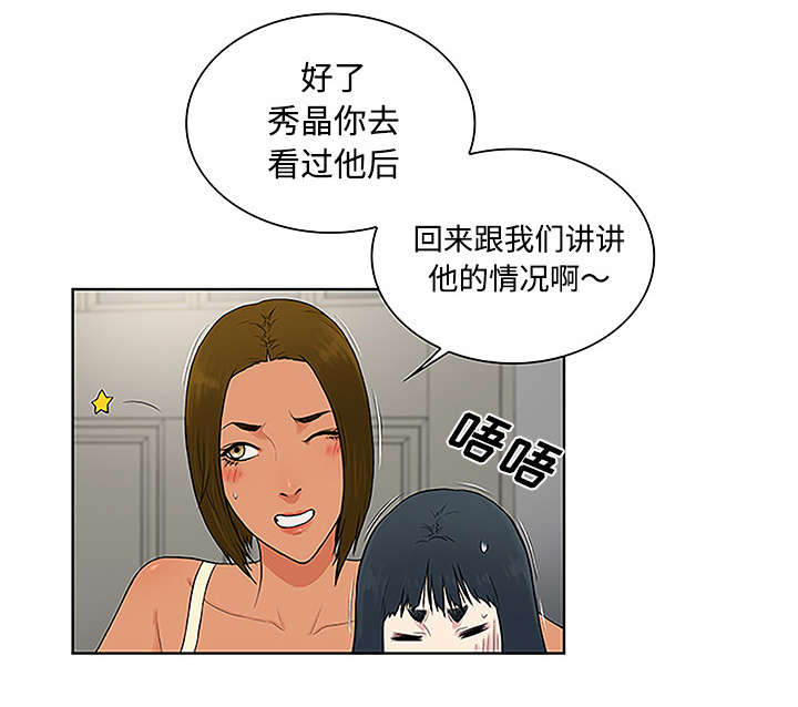 《神奇见面礼》漫画最新章节第62章医院免费下拉式在线观看章节第【15】张图片