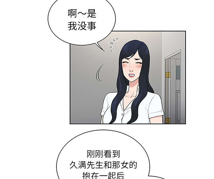 《神奇见面礼》漫画最新章节第61章吐血免费下拉式在线观看章节第【40】张图片