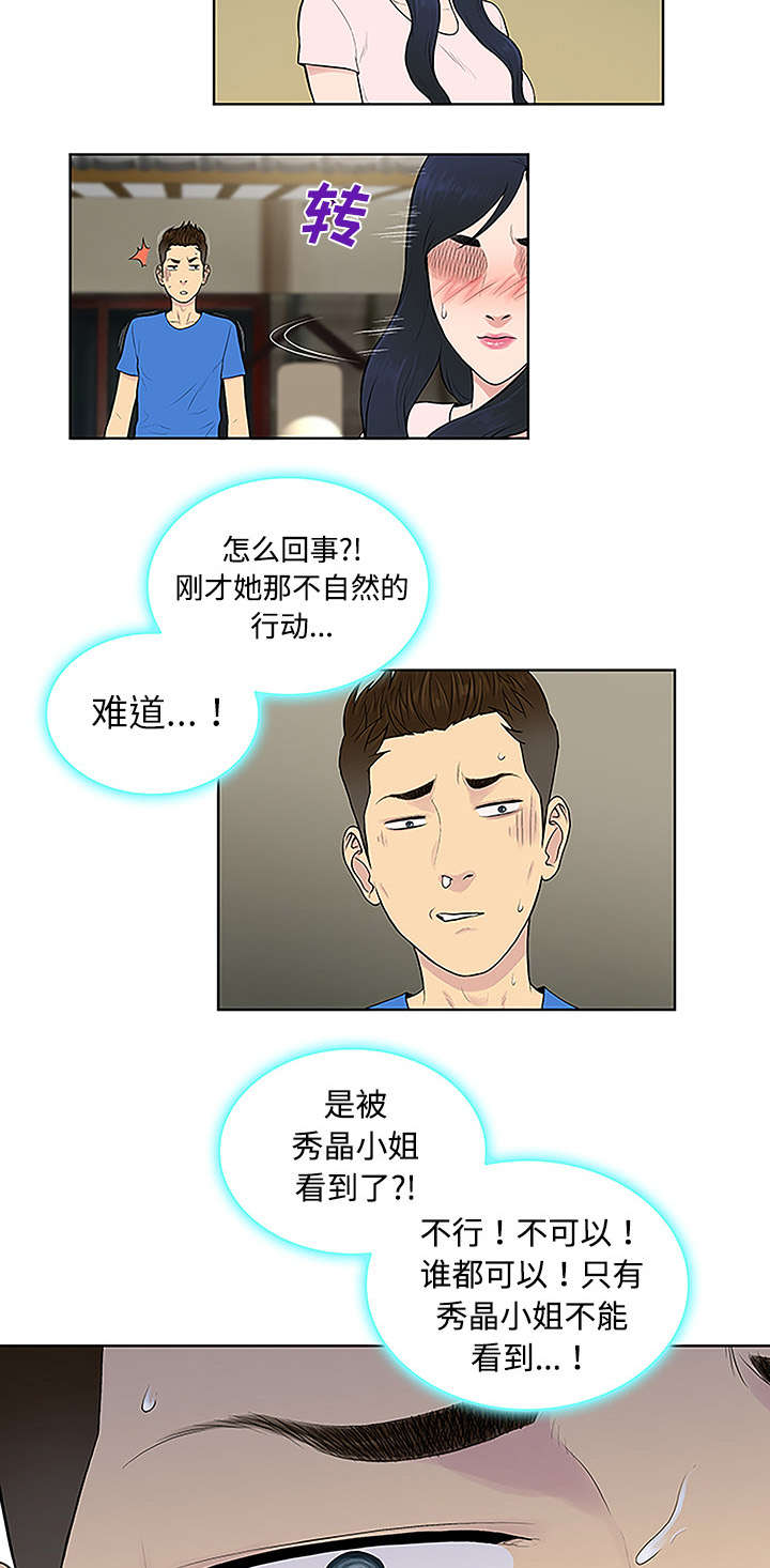 《神奇见面礼》漫画最新章节第55章被谁看到免费下拉式在线观看章节第【6】张图片