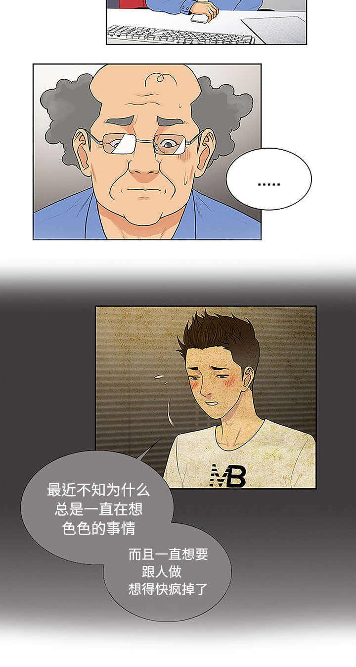 《神奇见面礼》漫画最新章节第54章偷看免费下拉式在线观看章节第【10】张图片