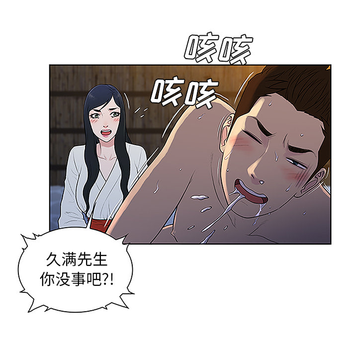 《神奇见面礼》漫画最新章节第53章昏迷免费下拉式在线观看章节第【41】张图片