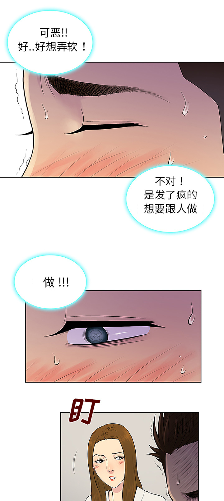 《神奇见面礼》漫画最新章节第50章副作用免费下拉式在线观看章节第【15】张图片